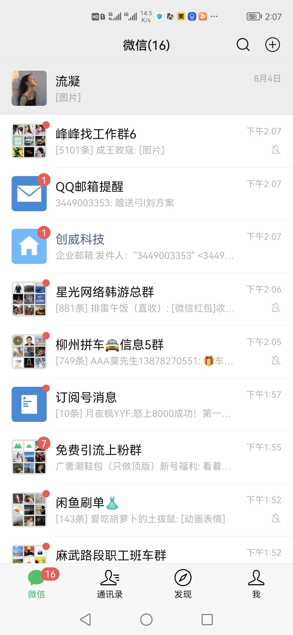 加入同行的QQ群通过邮箱截流到同行意向客户的微信