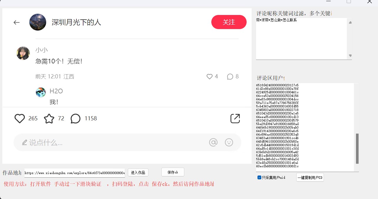 B站评论关键词采集+点赞留痕