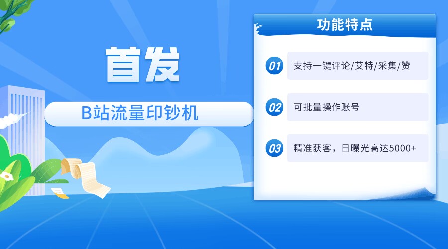 首发最新截流技术，B站自动截流爆粉协议保姆级教程，一天评论截流1000+精准粉 创业粉!