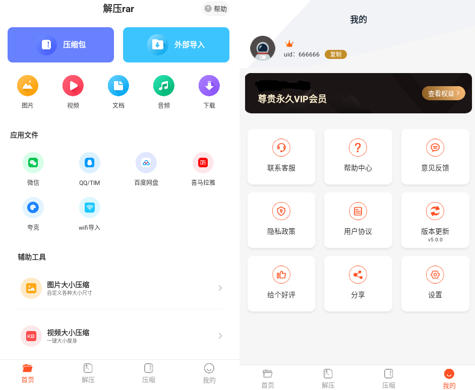 解压rar(已解锁会员)
