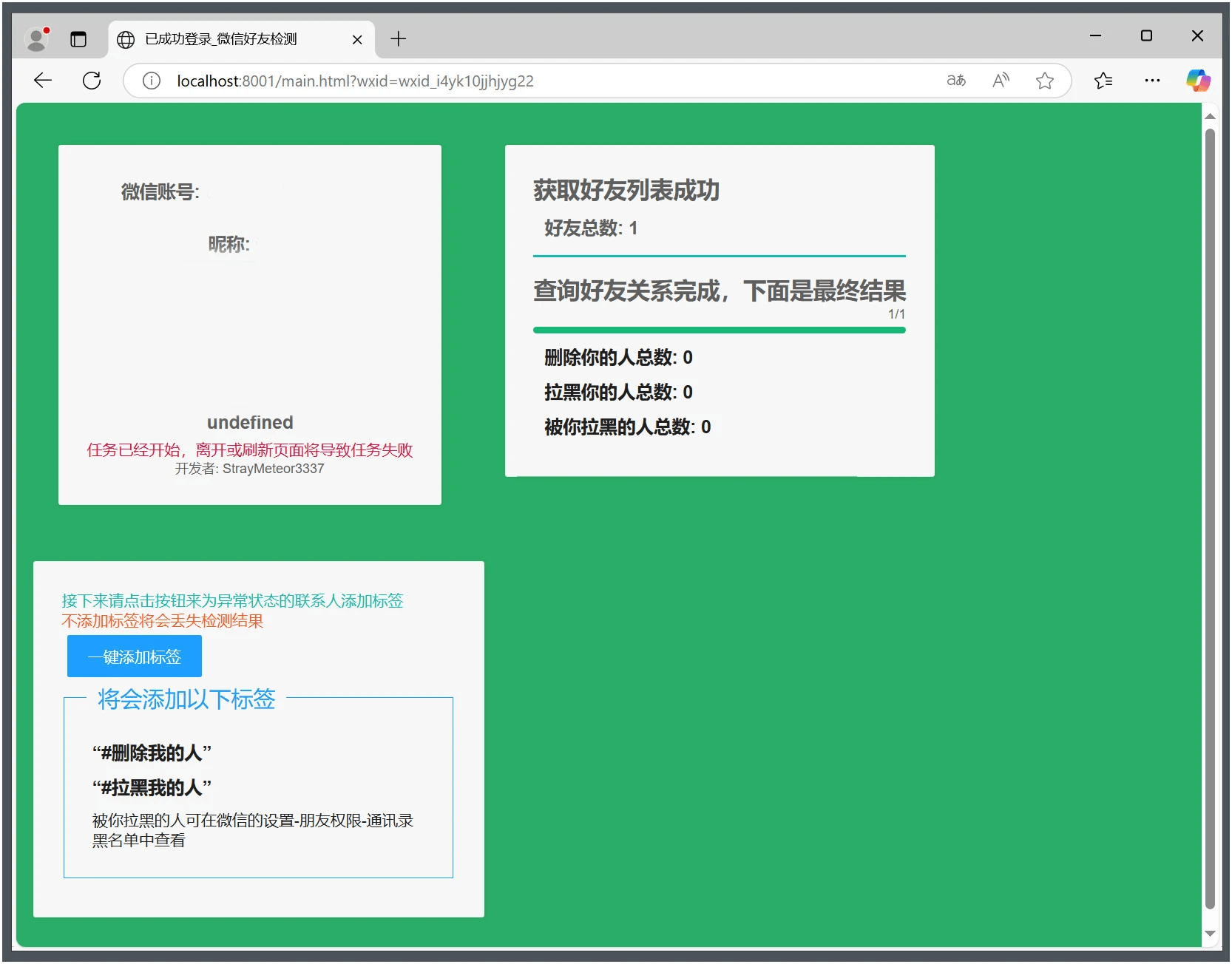 WechatRealFriends微信好友检测 v1.0.1绿色版
