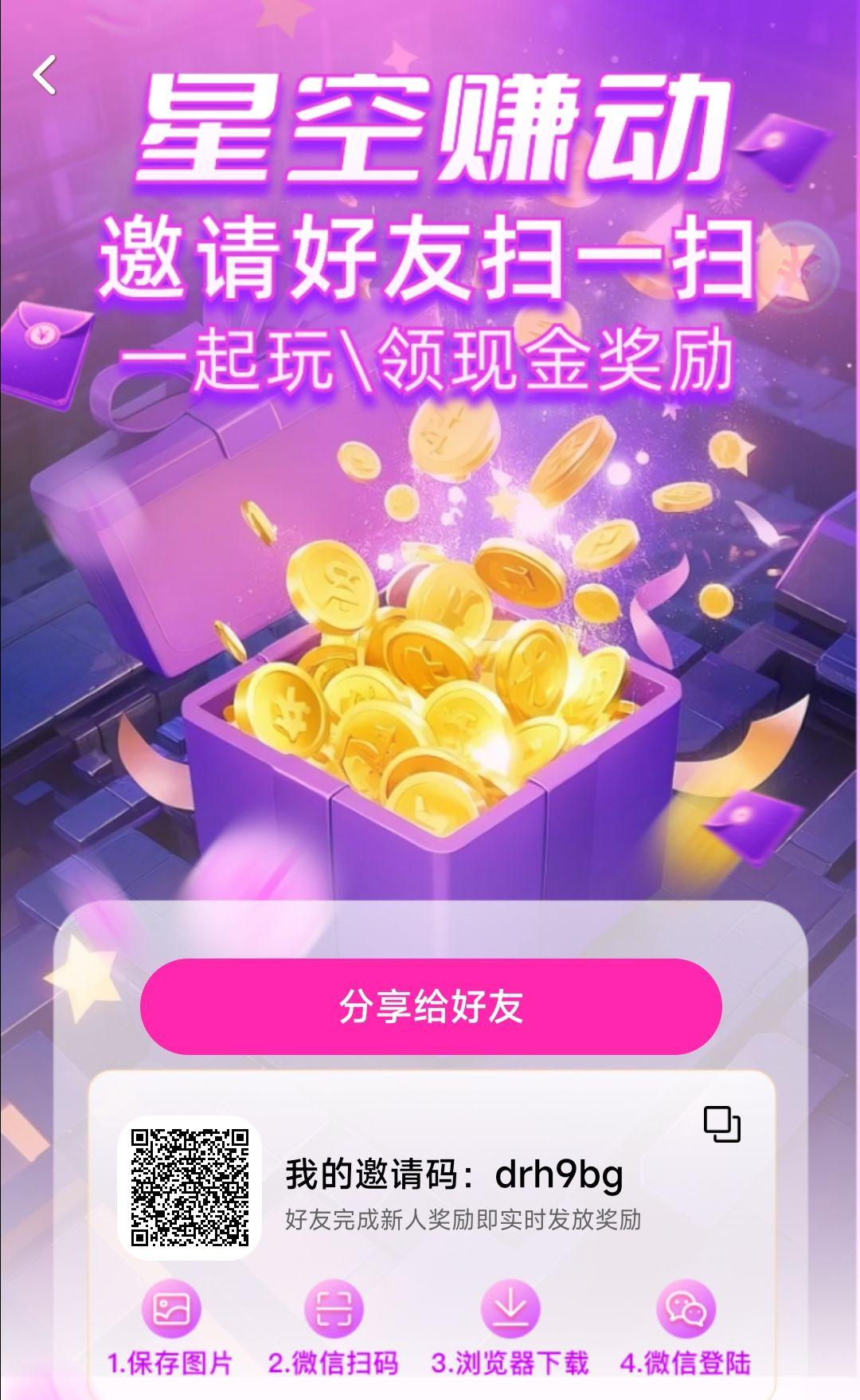 星空赚动