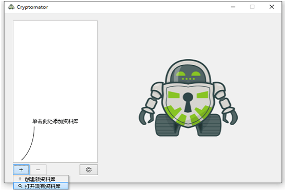Cryptomator文件加密v1.17.1