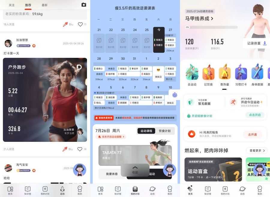 当然2.53.1健身、运动、训练免登会员版