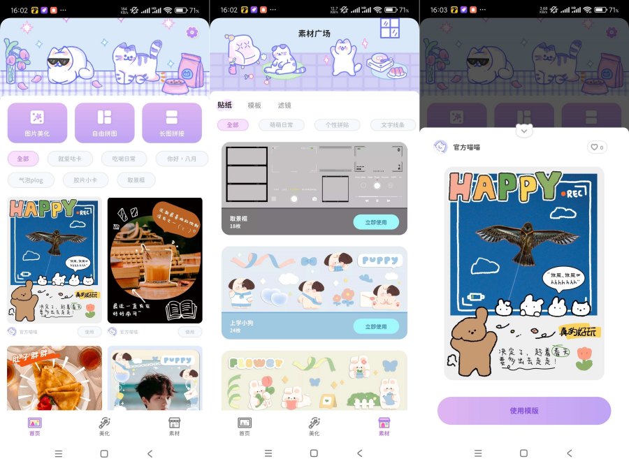 喵趣拼图2.1智能拼图~海量精美模板~解锁会员版