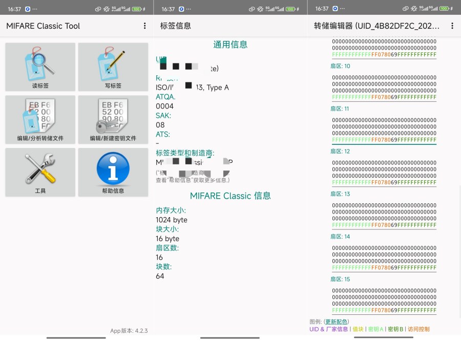 NFC实用工具:支持门禁卡读写复制,手机轻松管理各类卡片