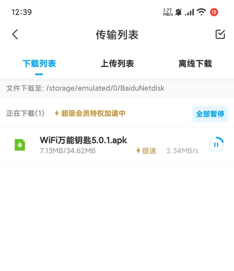 百度网盘小米联运版10精简提速纯净增强版