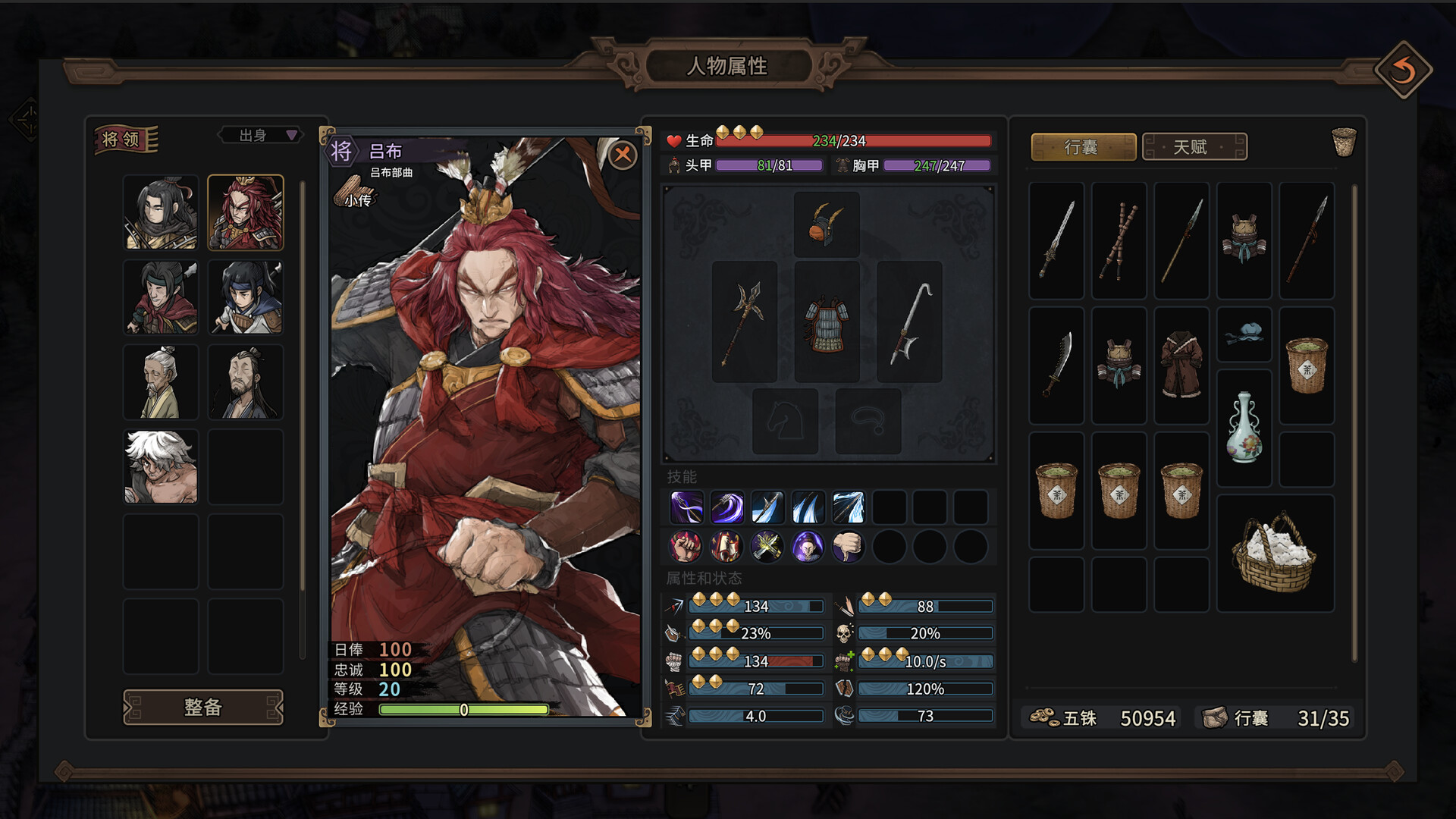 《猛将三国》v1.1.1中文版