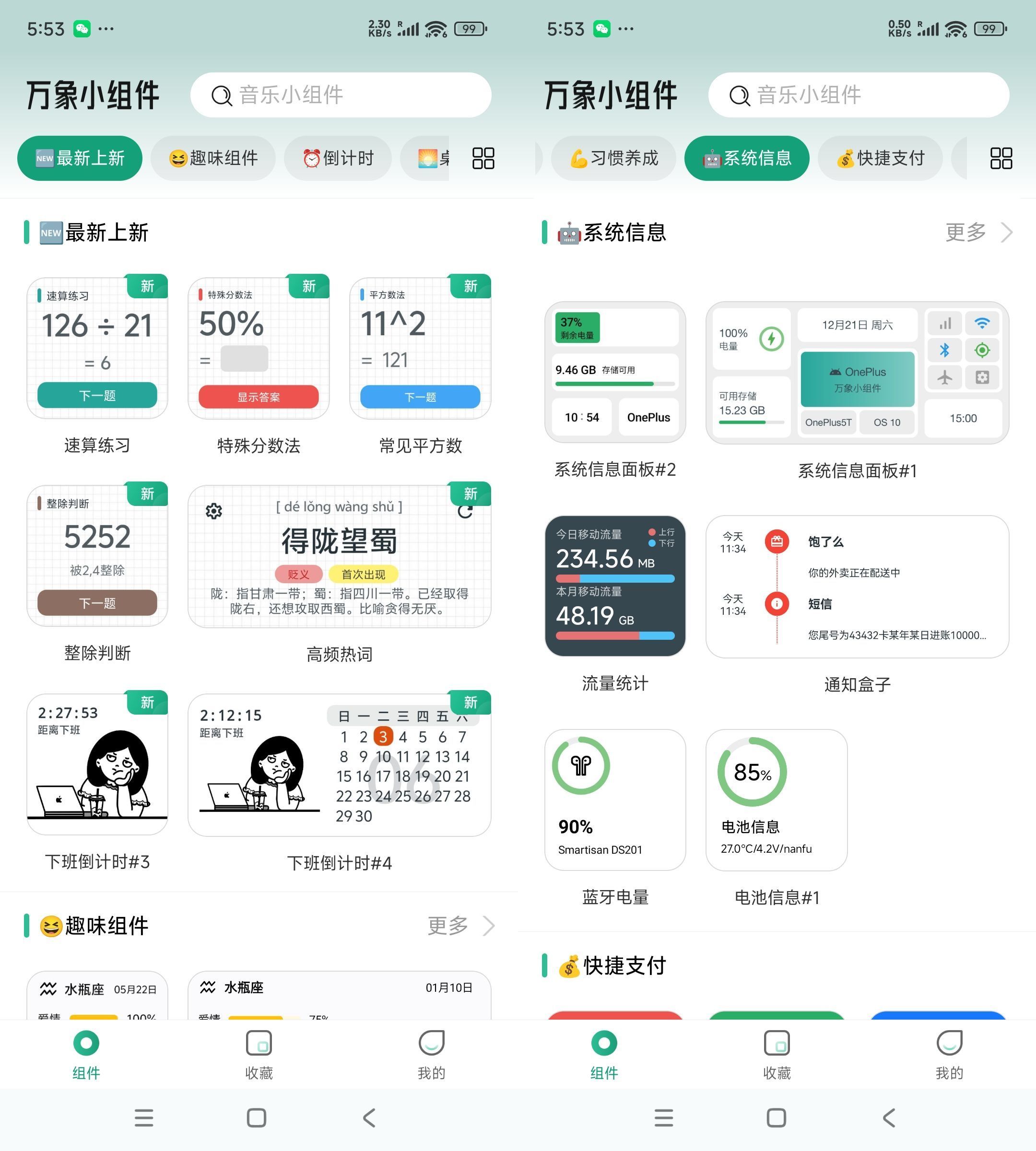 安卓万象小组件_5.4.6_高级版