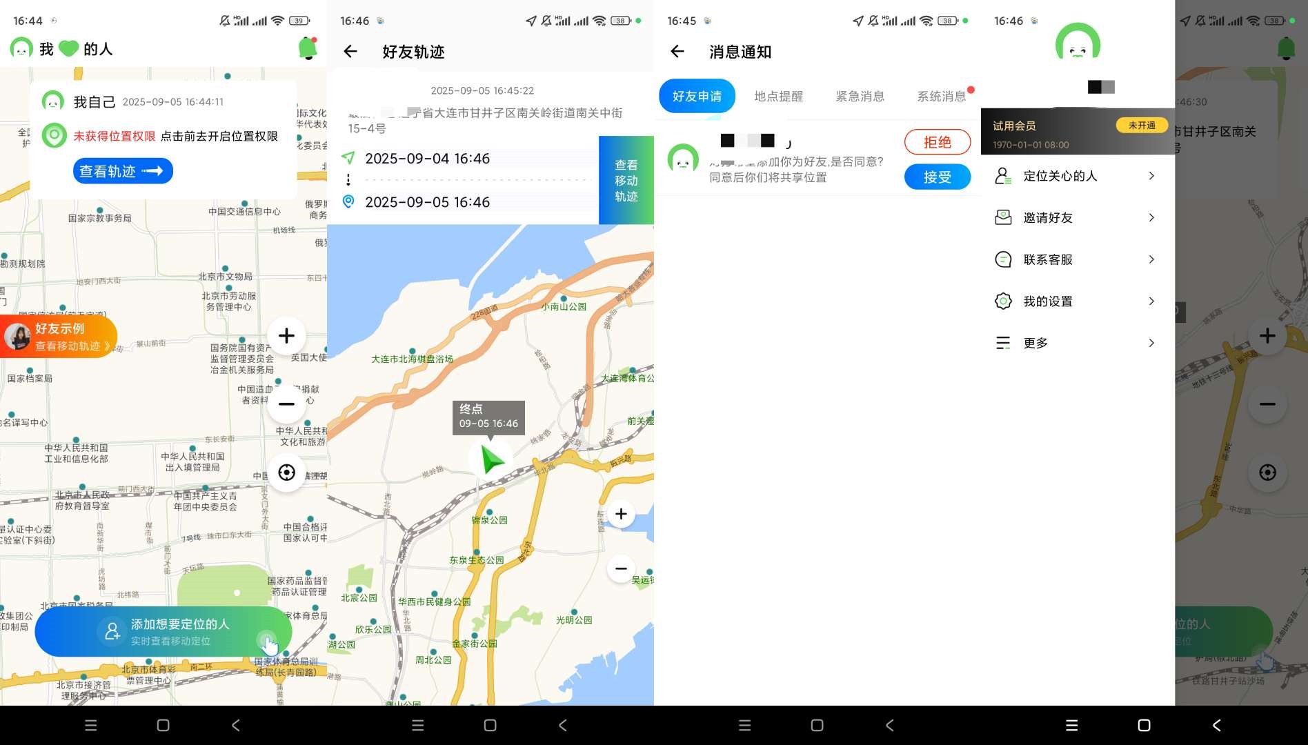 手机定位高手v2.7解锁会员版