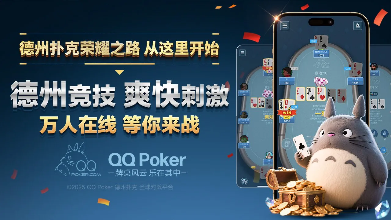 《德州扑克:线上APP安卓iOS官方最新下载》--第6张图片 《德州扑克:线上APP安卓iOS官方最新下载》