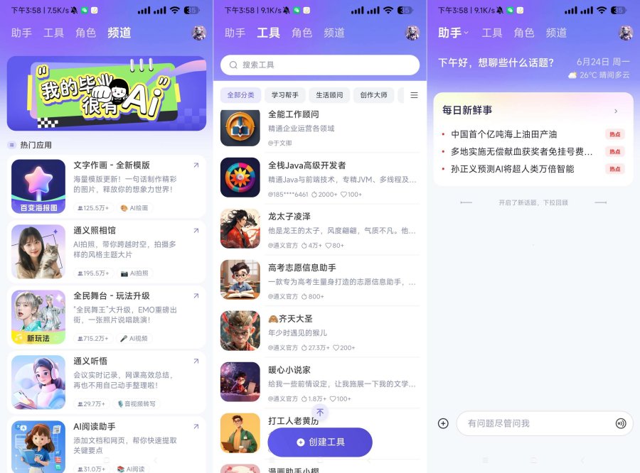 通义AI3.57支持图生视频内置满血千问