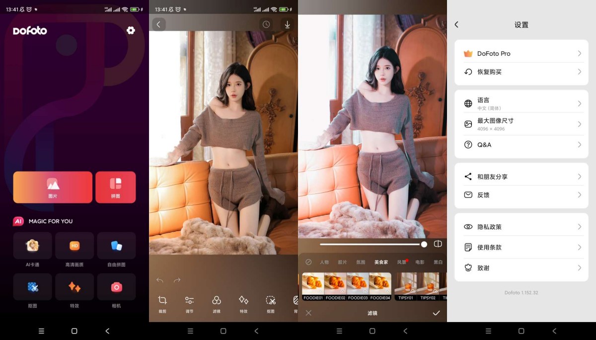DoFoto修图v1.180.38解锁会员版