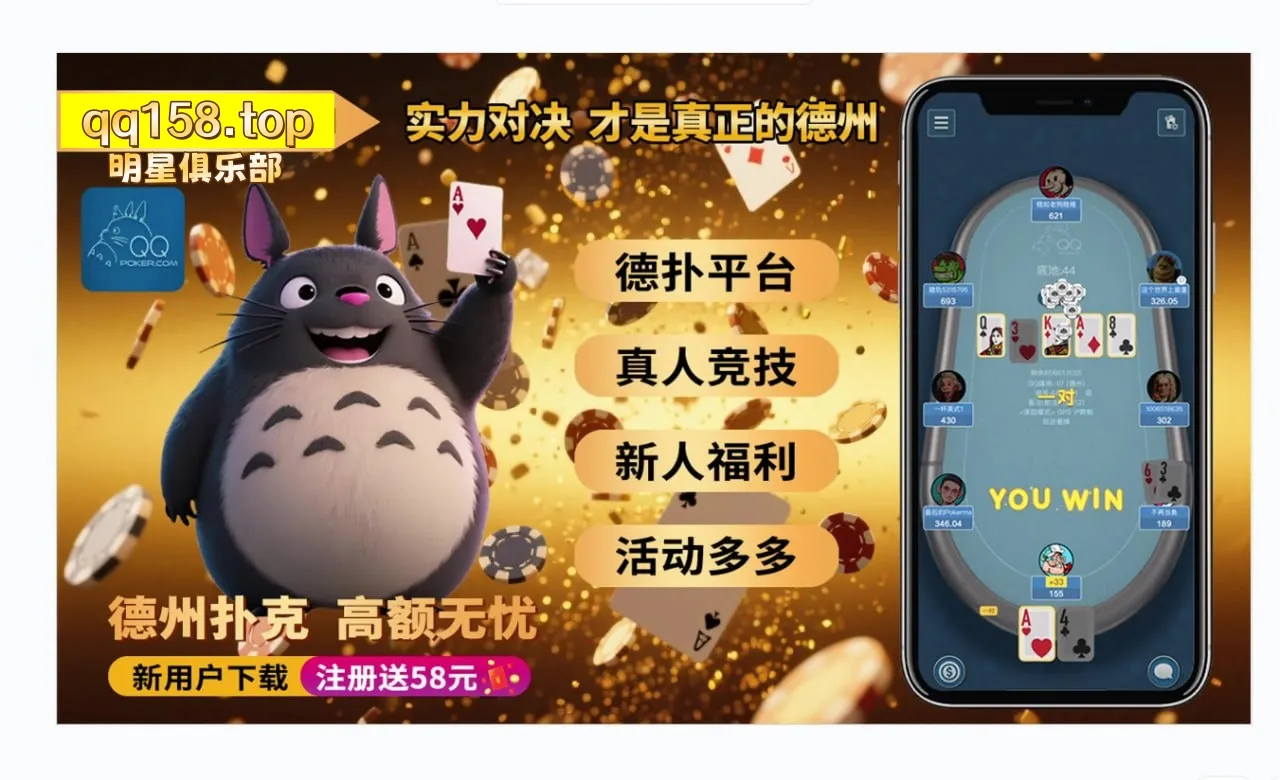 《德州扑克:线上APP安卓iOS官方最新下载》--第4张图片 《德州扑克:线上APP安卓iOS官方最新下载》