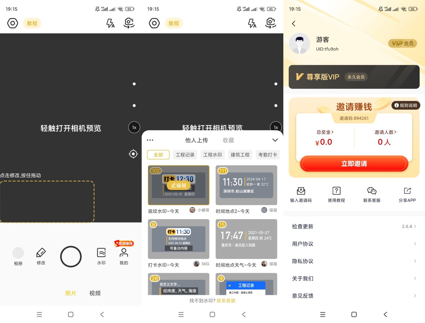 修改牛水印相机v2.6.4解锁高级版