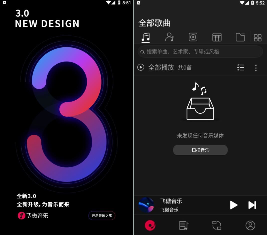 飞傲音乐3.2.8更新版/HiFi音乐播放器