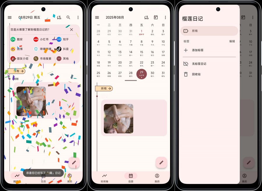 榴莲日记0.84.2贴心记录生活解锁VIP功能