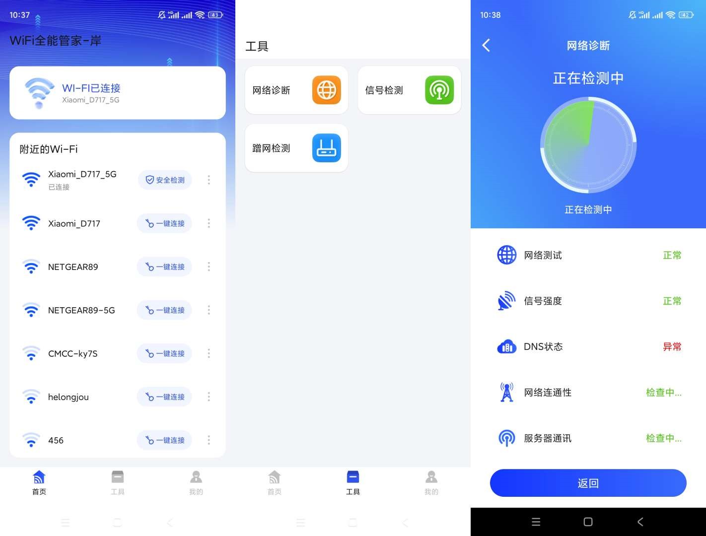 WiFi全能管家v1.1.4纯净版