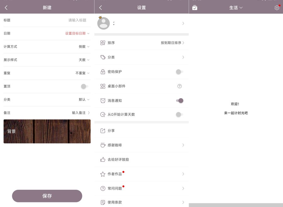 计时光V1.8.86帮你记录生活的点点滴滴解锁会员版