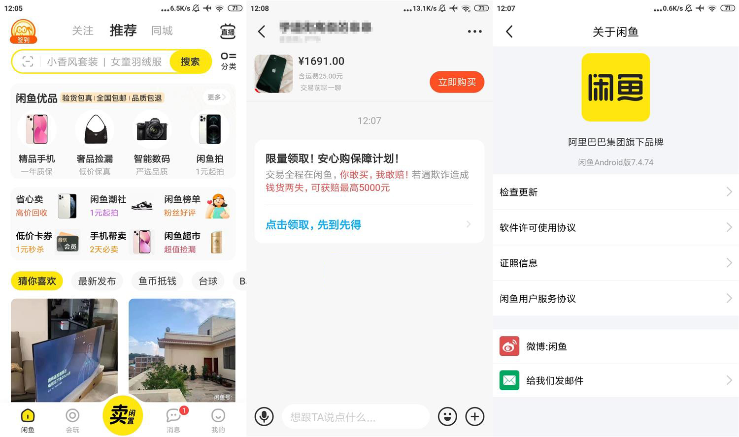 安卓闲鱼APP v7.23.10-2绿色版