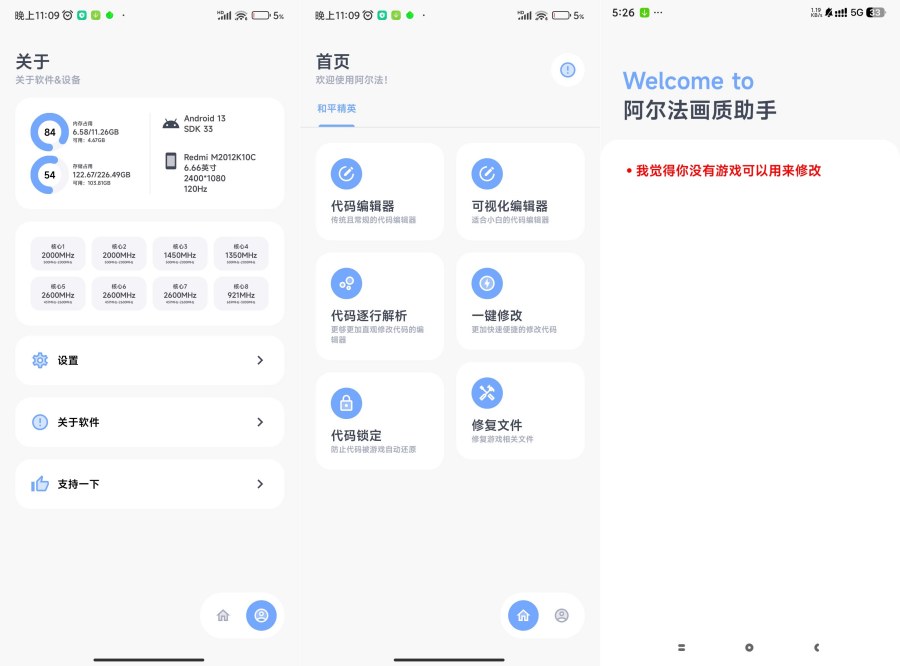 阿尔法画质助手1.0.2支持改多种游戏画质4k60帧率