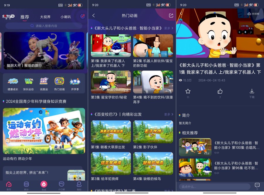 央视少儿2.6.3少儿频道客户端|精彩直播