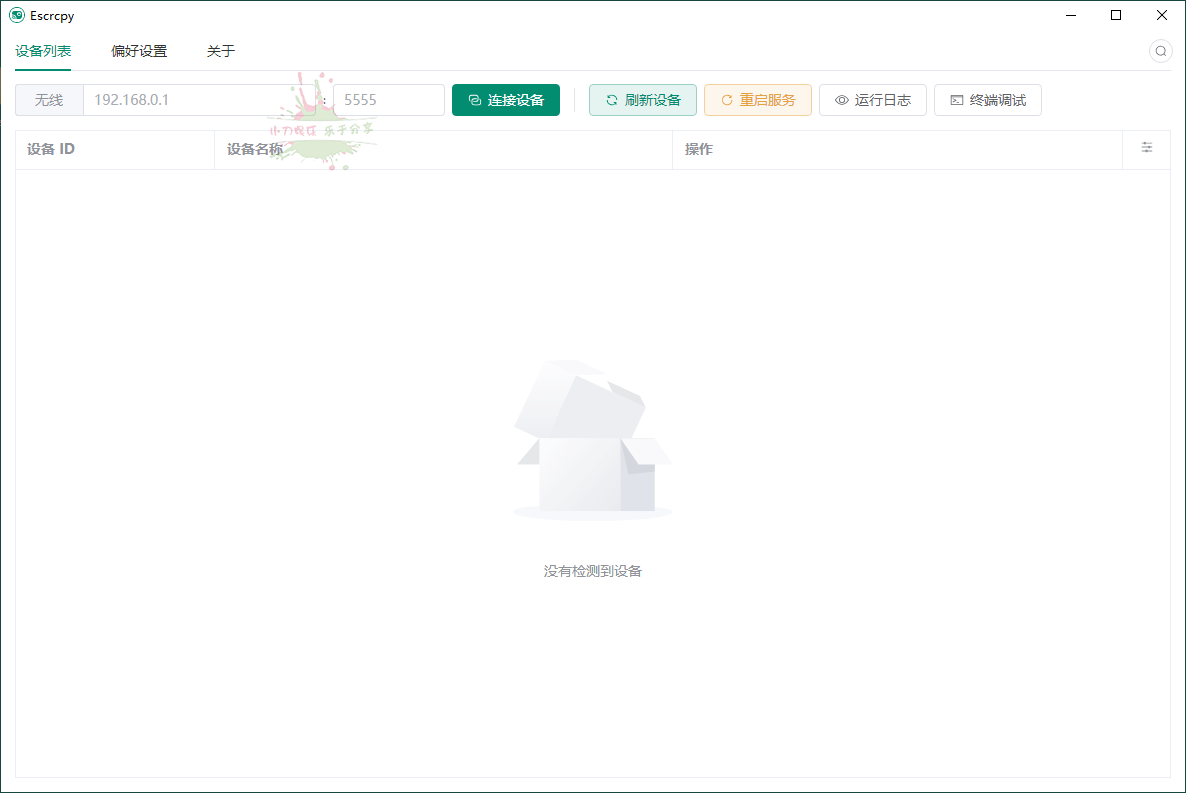 1717386244703308.png Escrcpy手机投屏v1.34.2便携版