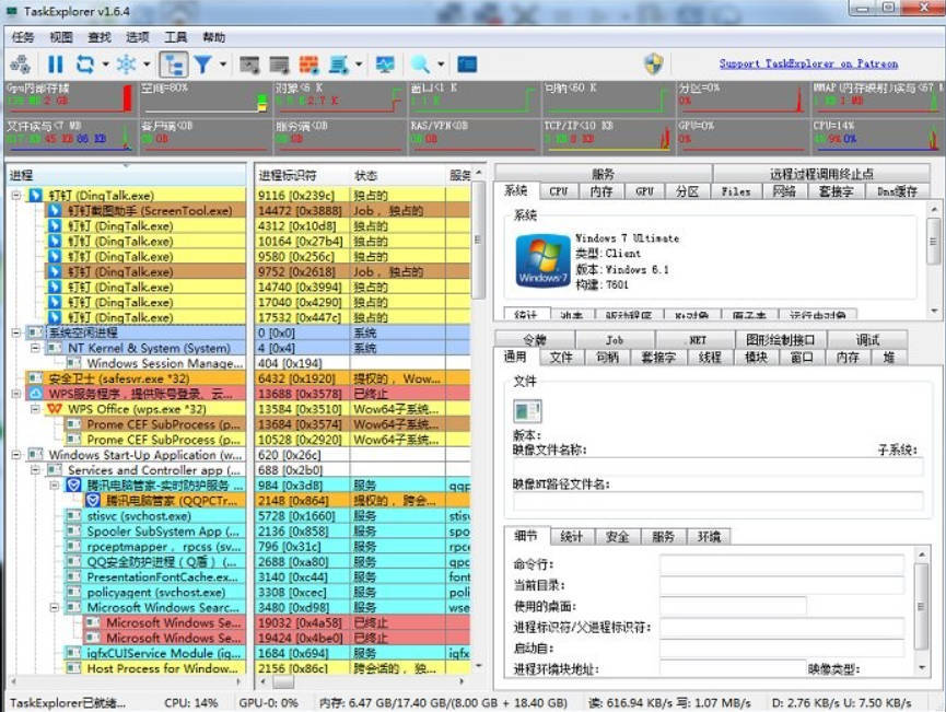 进程监控工具Task Explorer v1.7.0