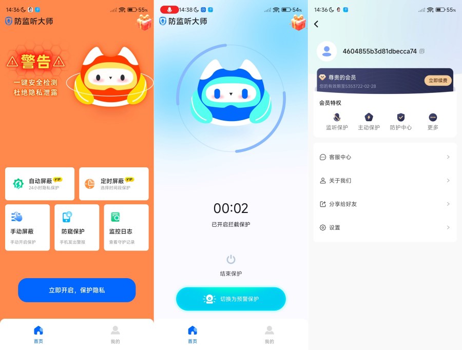 防监听大师1.4.1.6智能检测,防止恶意窃听解锁会员版