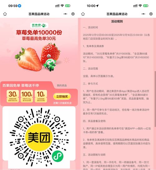 美团抽1万份百果园草莓免单