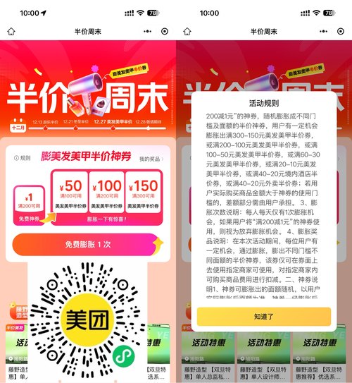 美团半价周末膨胀外卖半价券