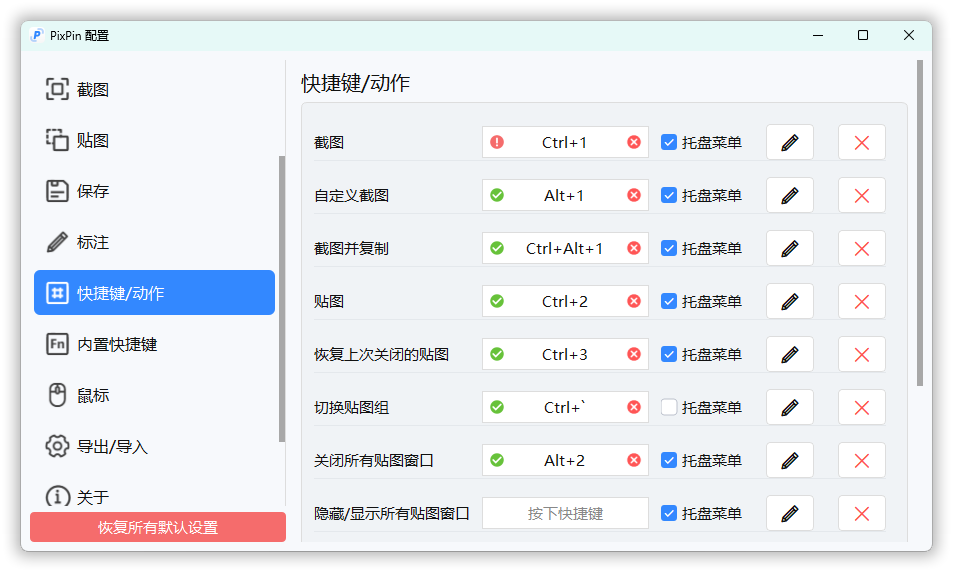 1723262431579826.png 截图工具PixPin v2.3.3.0绿色版