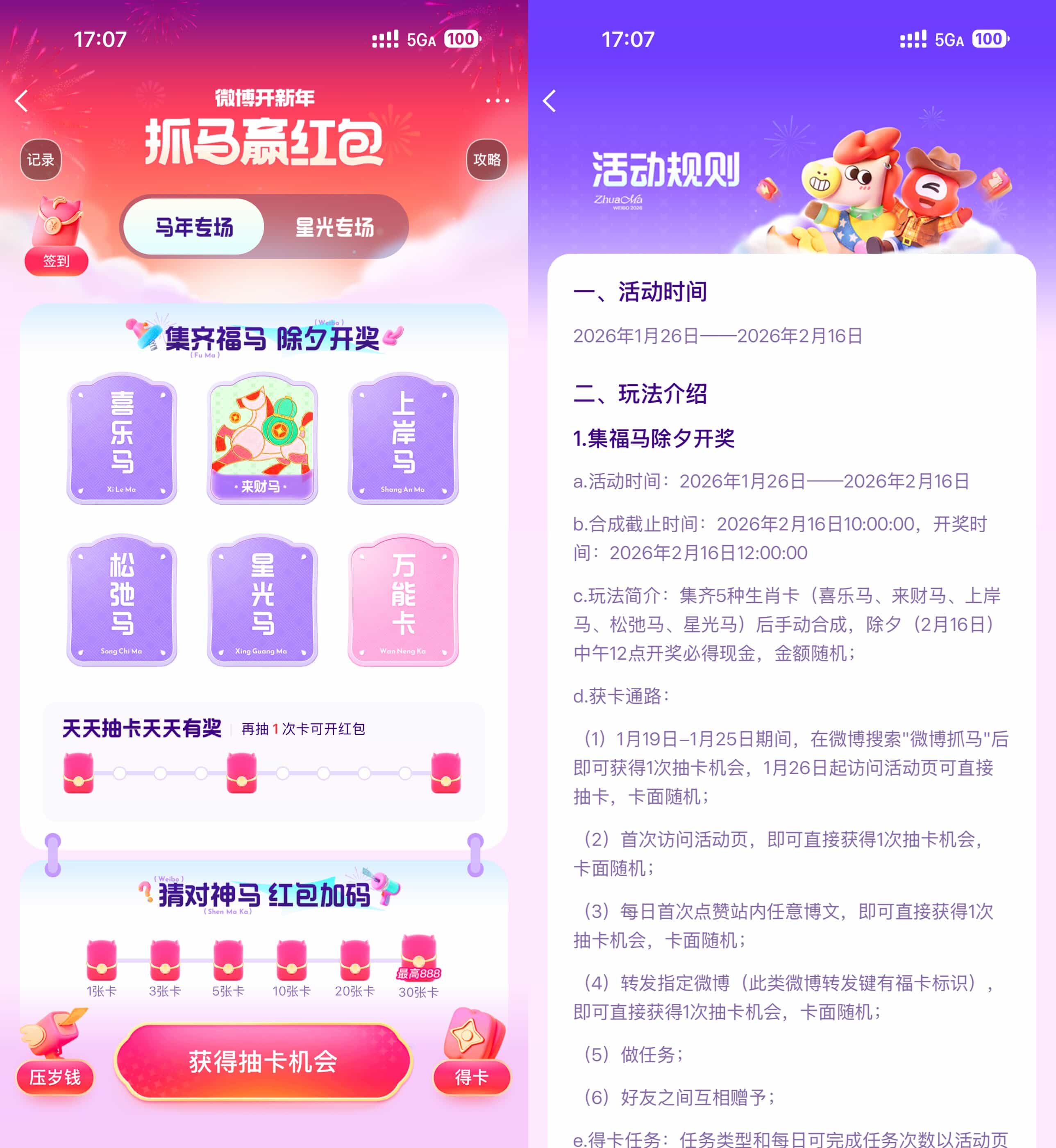 1769426673909348.jpg 微博开新年抓马除夕瓜分红包