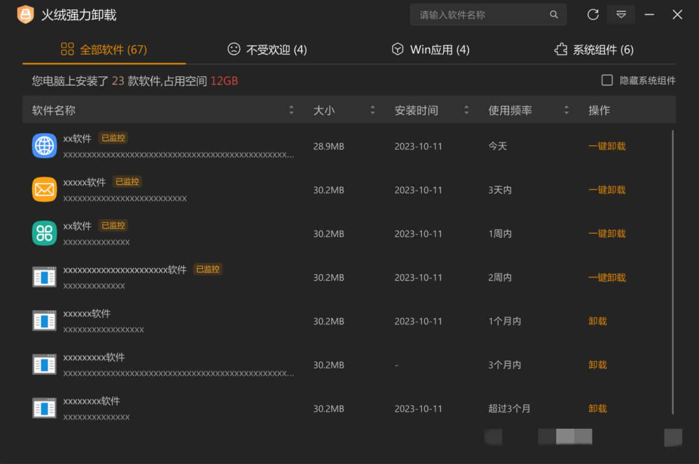 1767904983775860.jpg 火绒全新工具 强力卸载v1.0.0.1 测试版