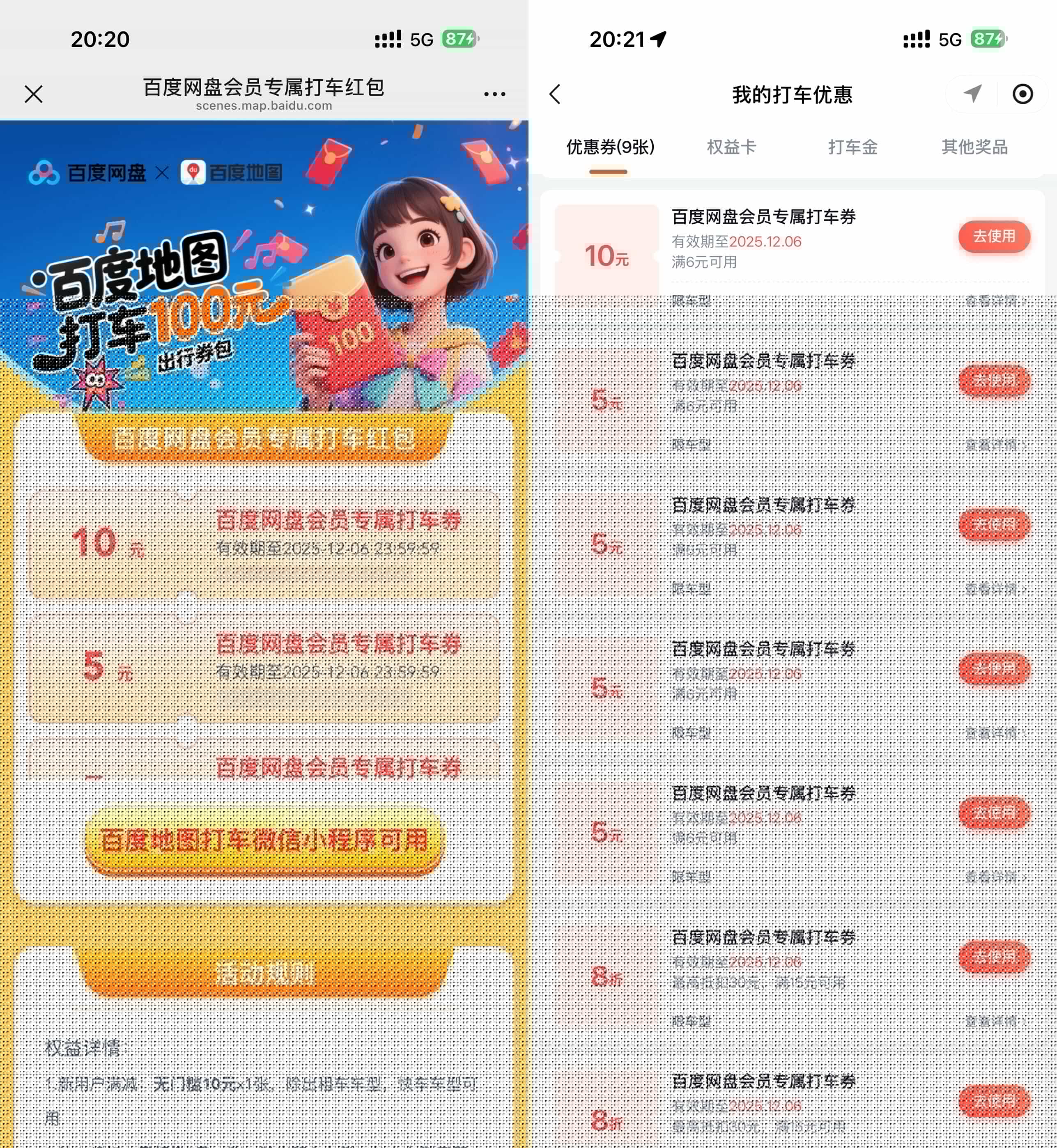 百度打车领4张5亓打车立减券