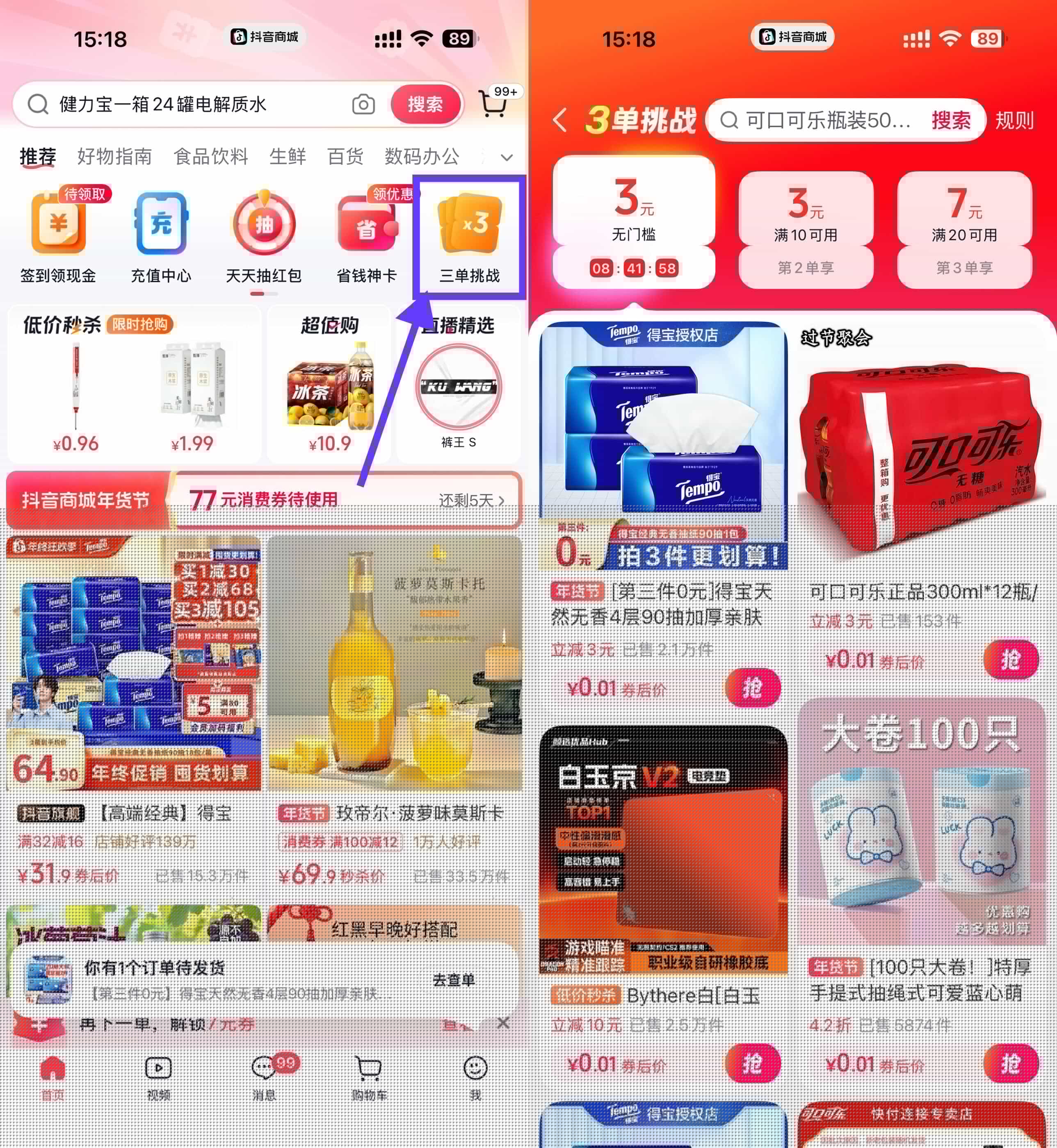 抖音商城领3亓无门槛立减券