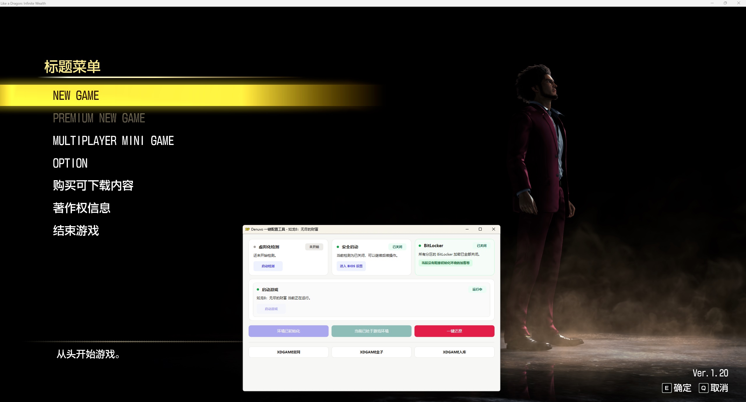 《如龙8:无尽的财富》中文版