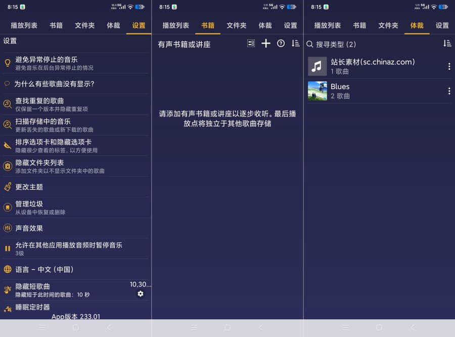音乐播放器233.01听书播放高级版 无广告