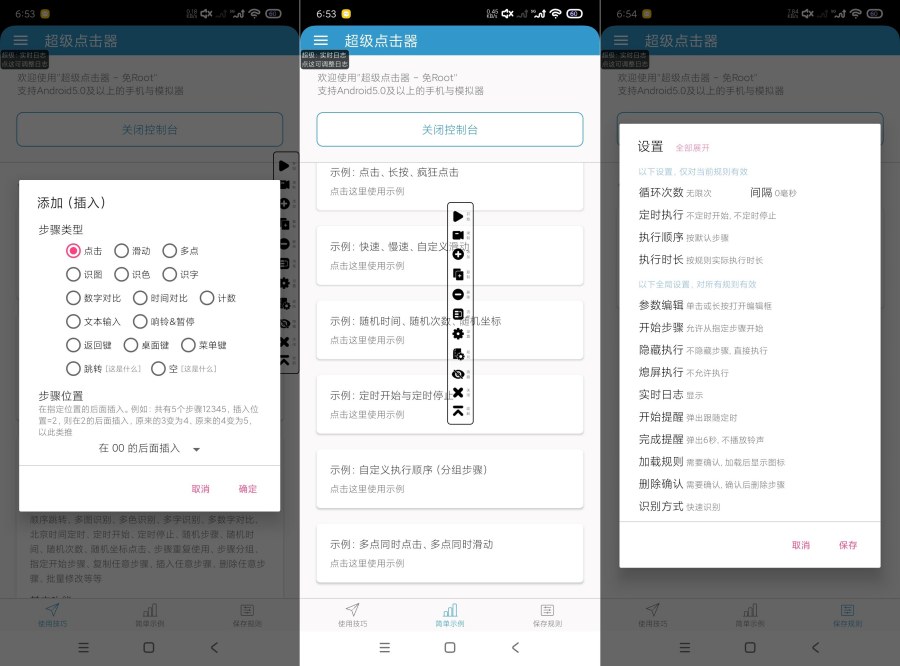 超级点击器7.0支持识图操作|制作脚本|兼容性强