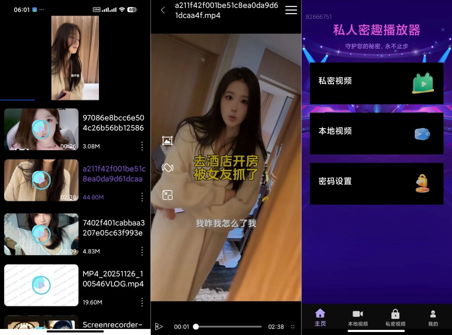 私人密趣播放器1.0.4.13偷偷藏住你的小电影偷偷看