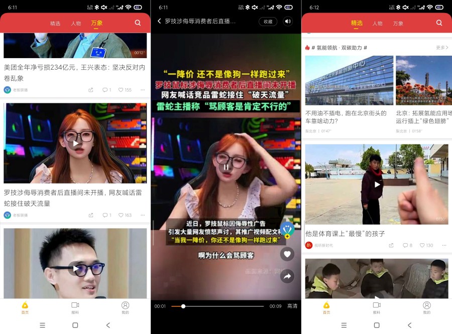 梨视频7.7.8全球博客聚集地｜了解全国热点