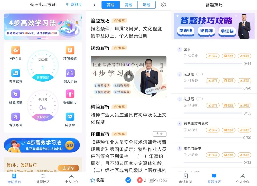 电工证宝典4.5.8特种作业考证解锁会员版