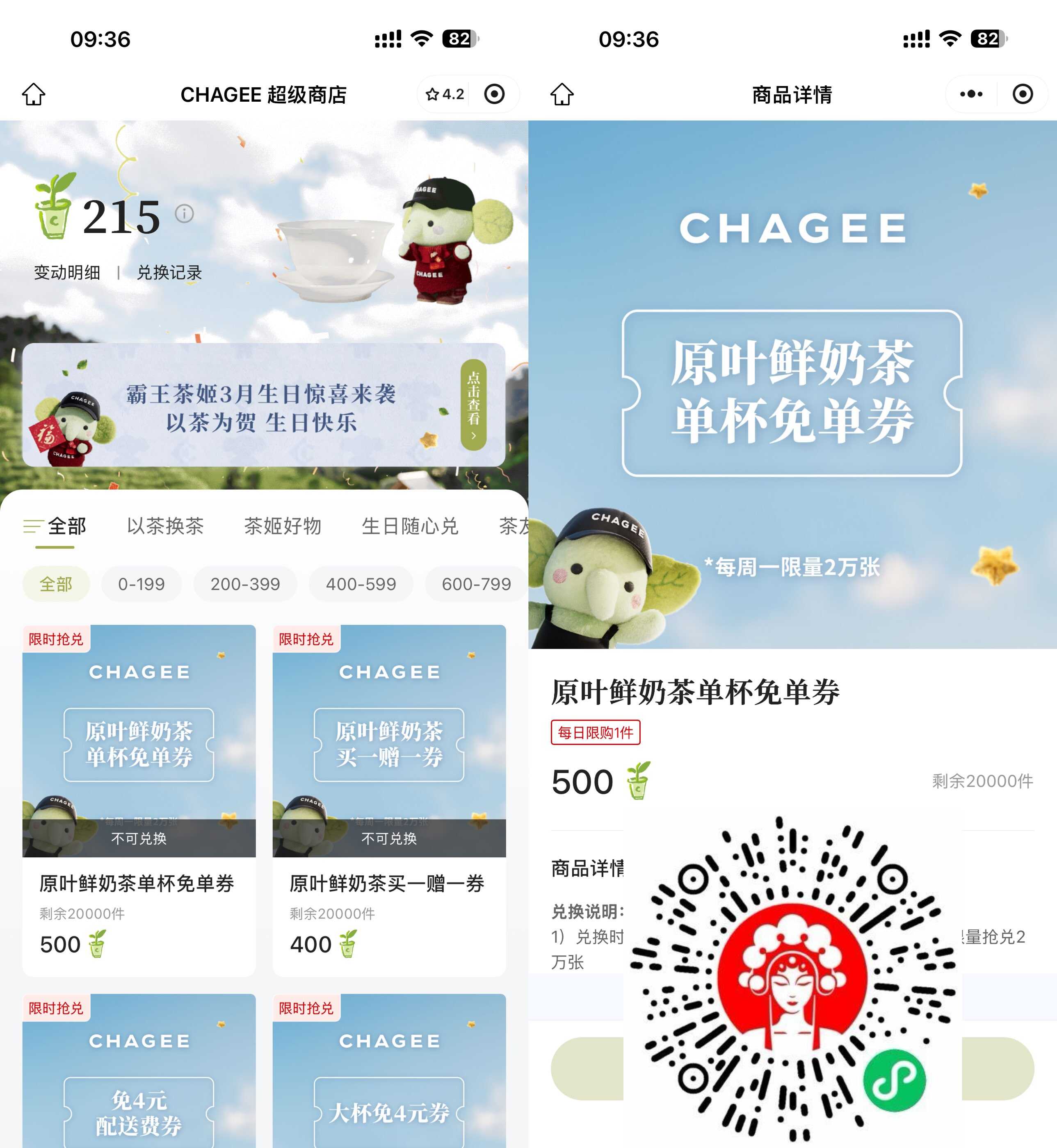 1773625426327987.jpg 霸王茶姬500积分兑换免单券