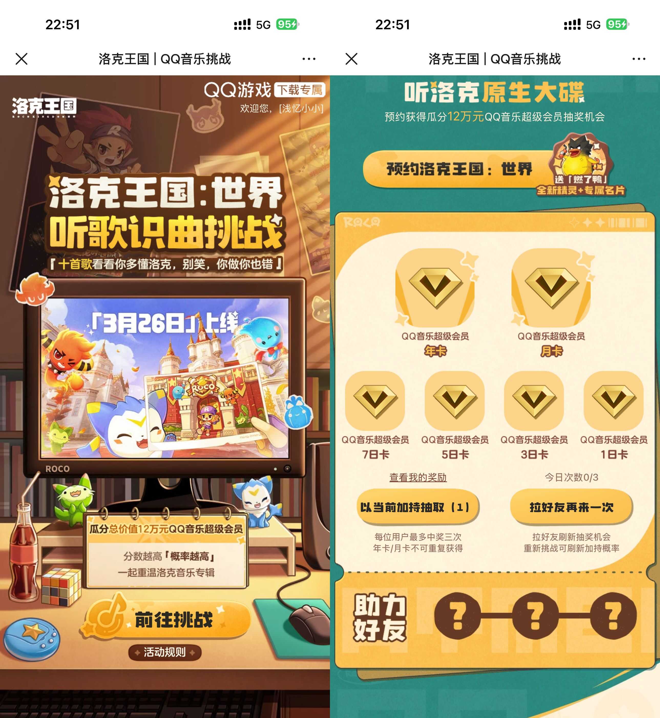 1773363882389399.jpg 【洛克王国预约抽QQ音乐会员】