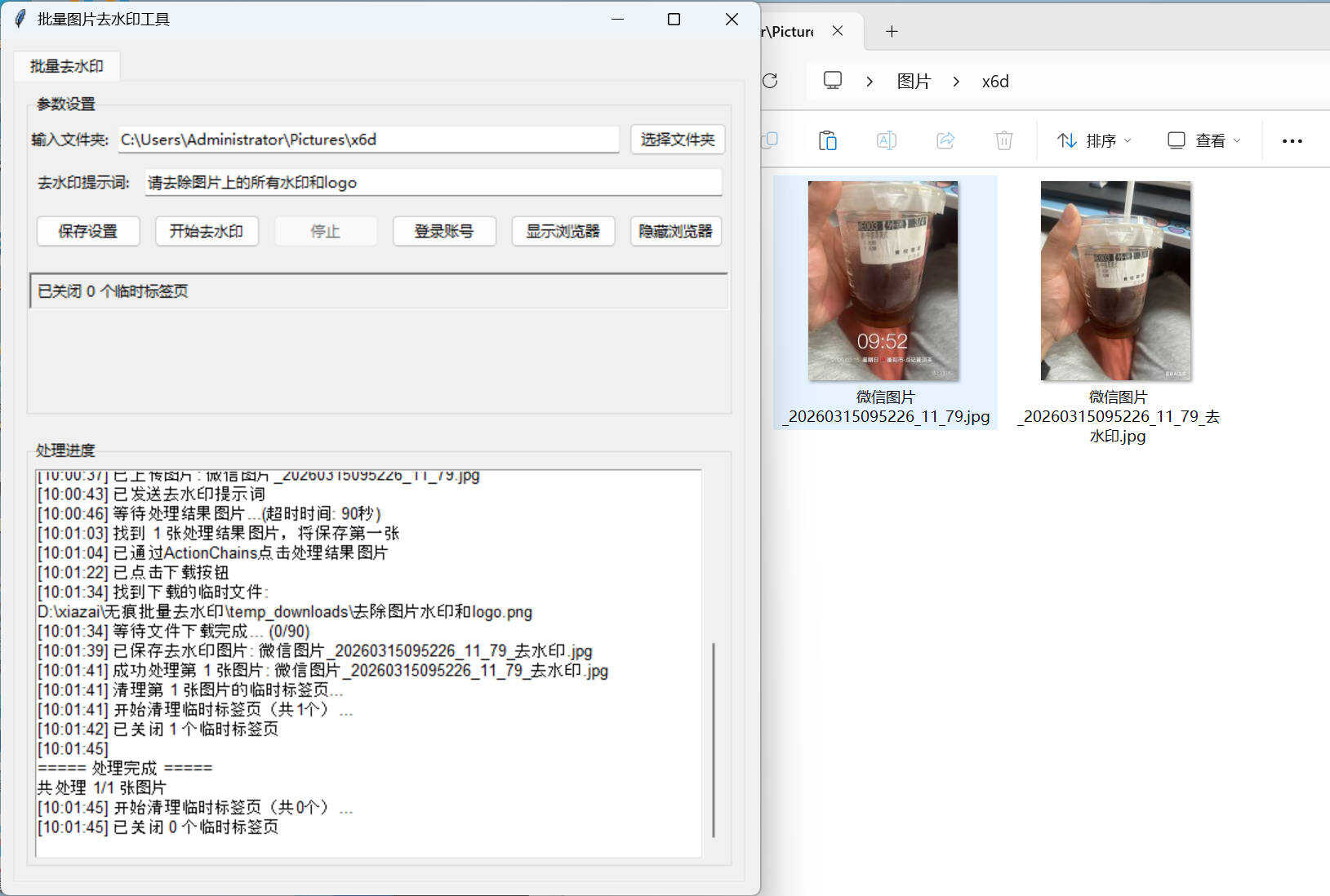 1773540375155911.jpg 豆包Ai 图片批量去水印工具 v1.0.0