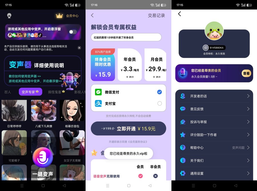 UU电竞变声器2.1.9实时变声/海量语音包解锁永久VIP