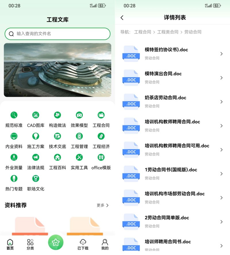 工程文库 v1.6.7 高级版 合同图纸模板应有尽有