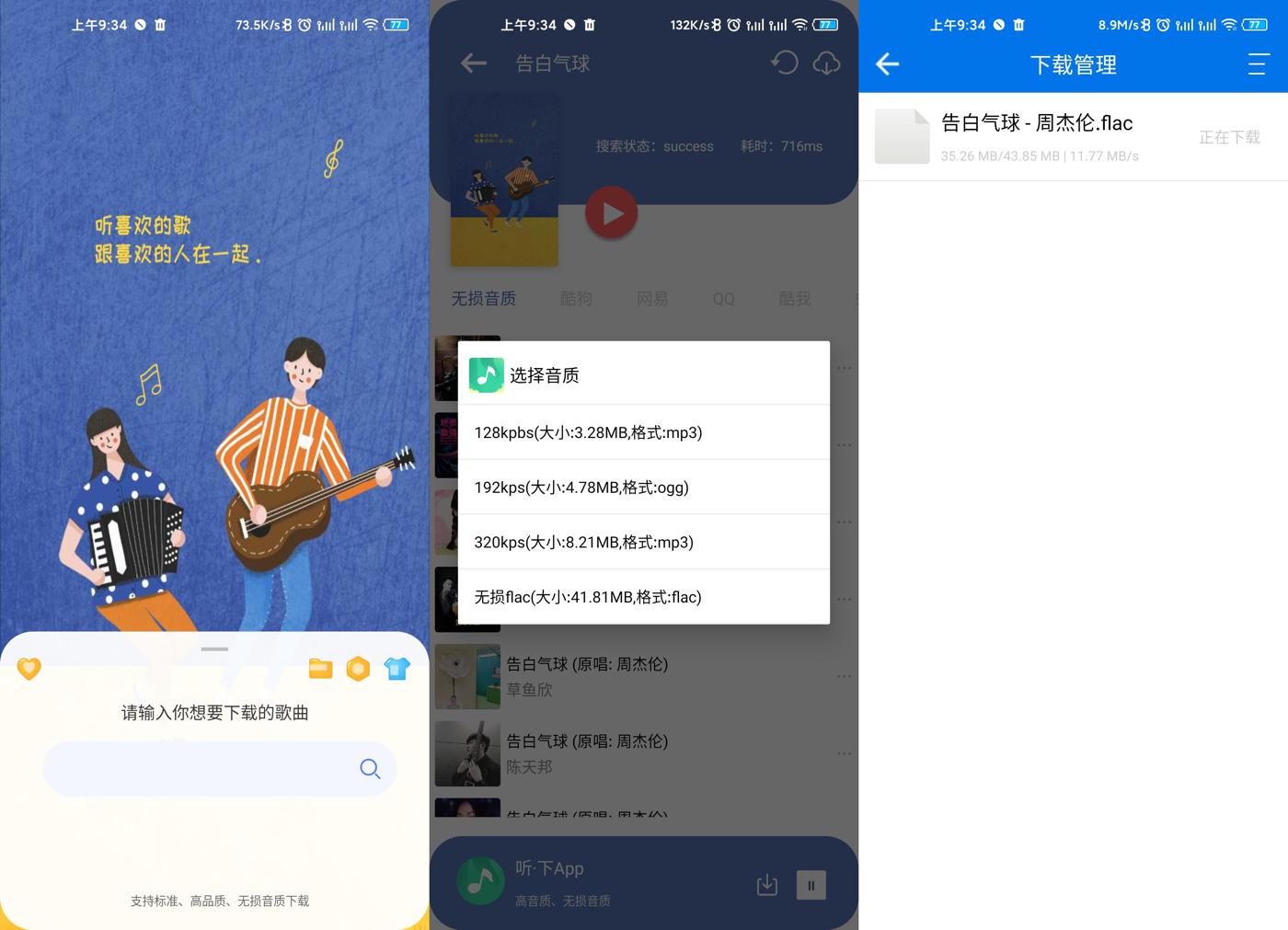 听下音乐v2.2.3 plus纯净版/秒杀全网VIP音乐
