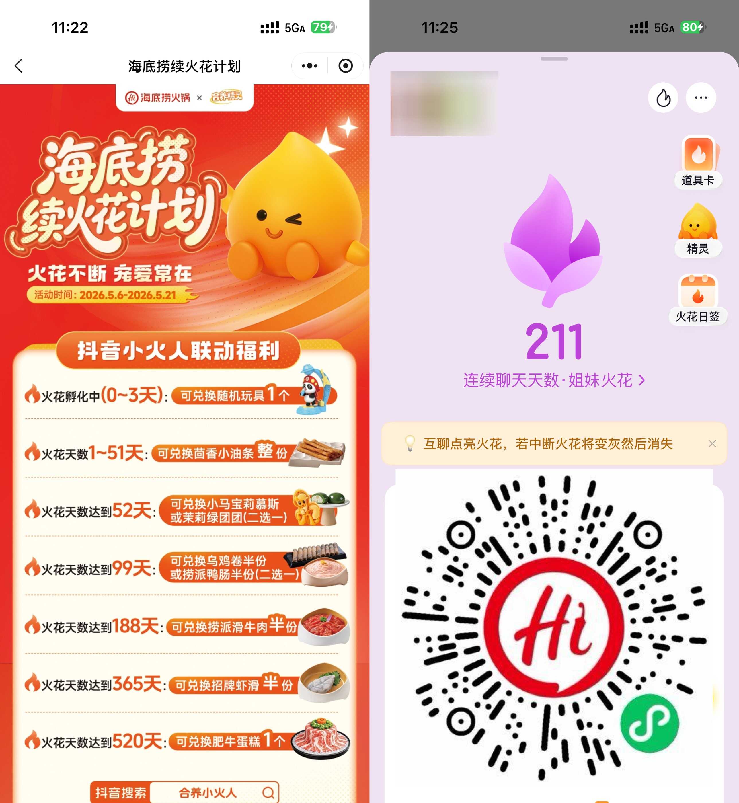 抖音累计续火花领海底捞菜品