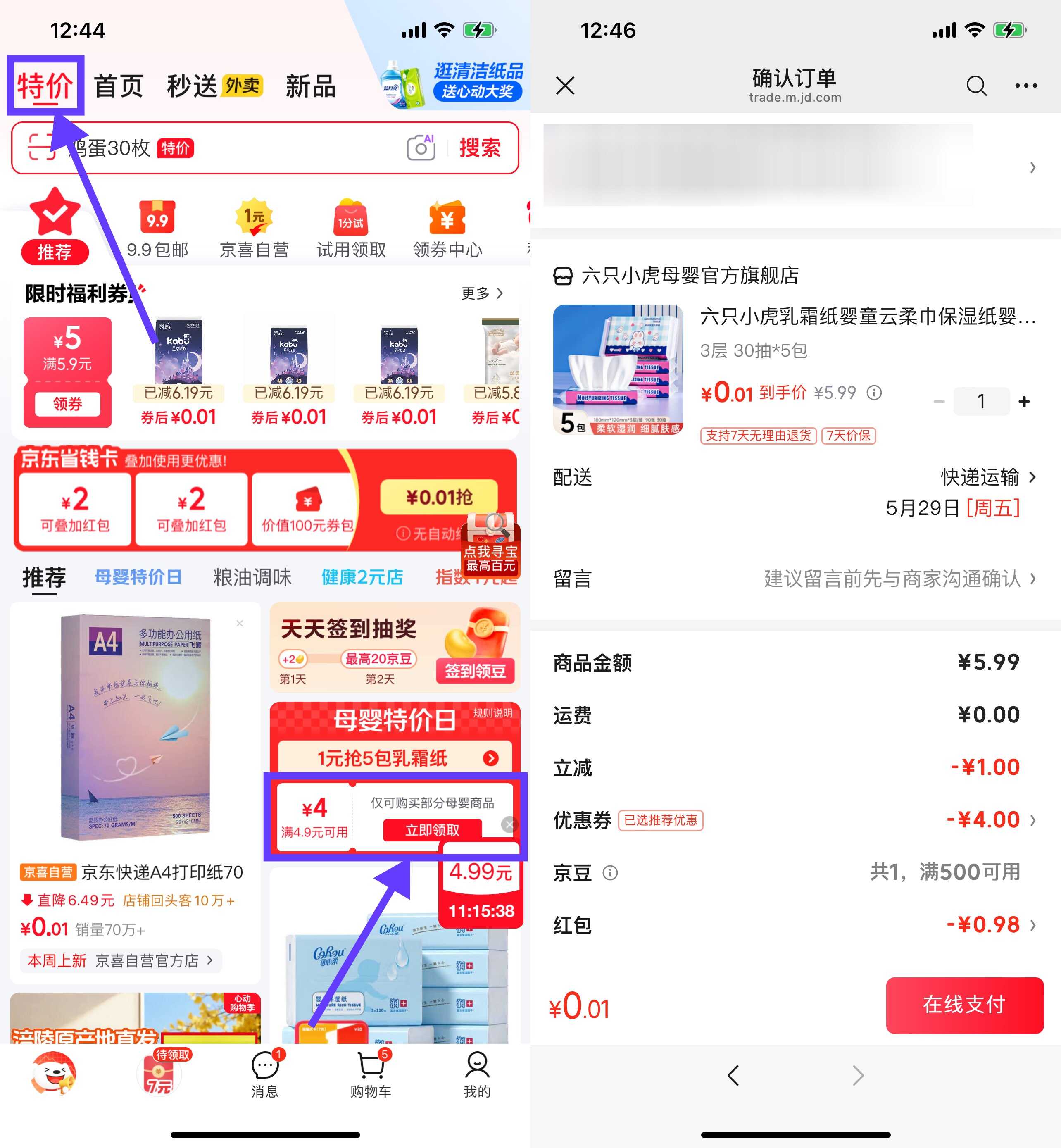 京东乳霜纸30抽*5包0.01